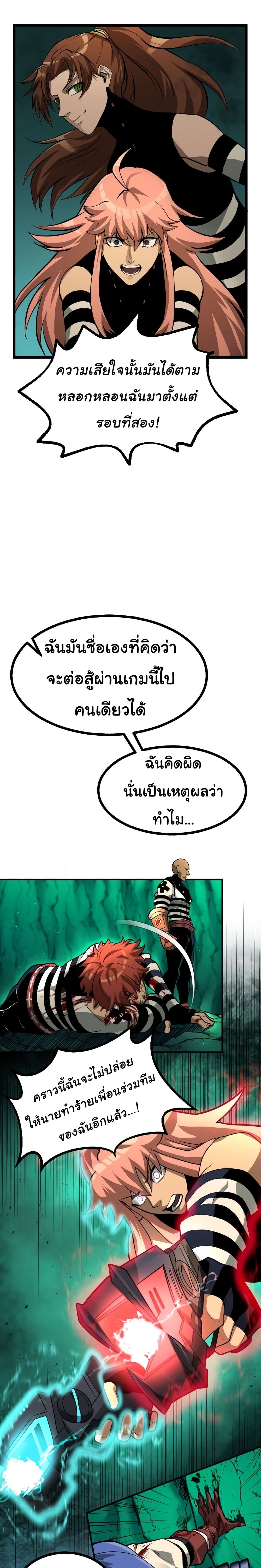 God Game ตอนที่ 27 (28)